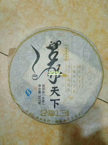 2013年缘天下生茶茶底干净靓货便宜