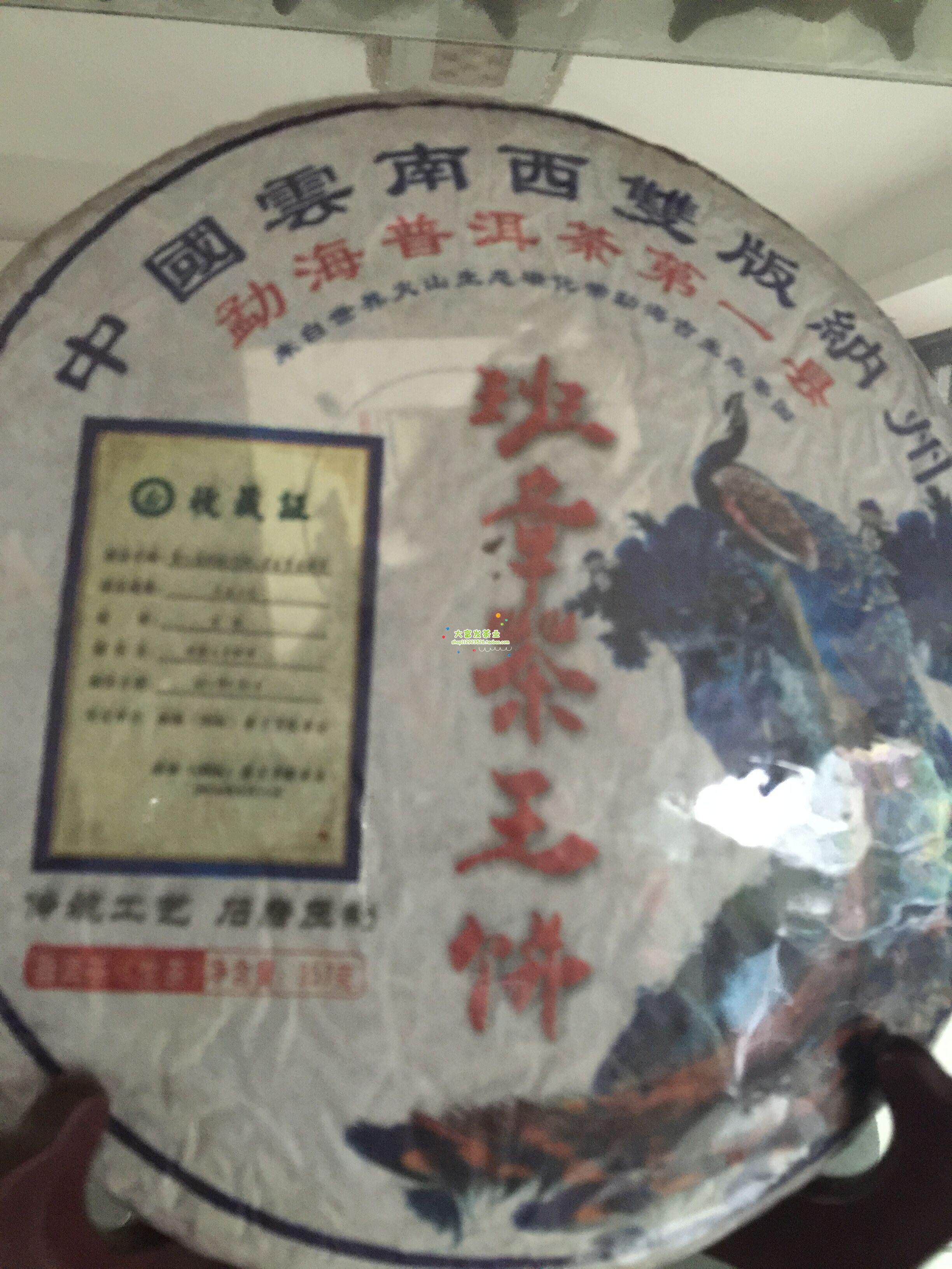 班章茶王饼 火山生态磁化带生态357g 生茶