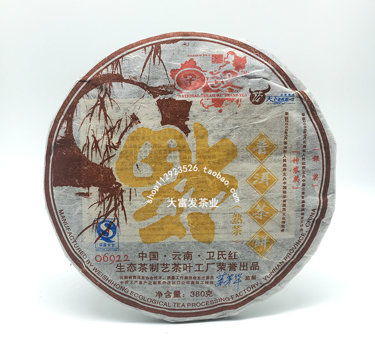 云南国汉普洱茶 福到了 熟茶 380克 2007年