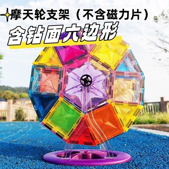 彩窗磁力片配件摩天轮支架磁铁玩具积木男孩女孩玩具