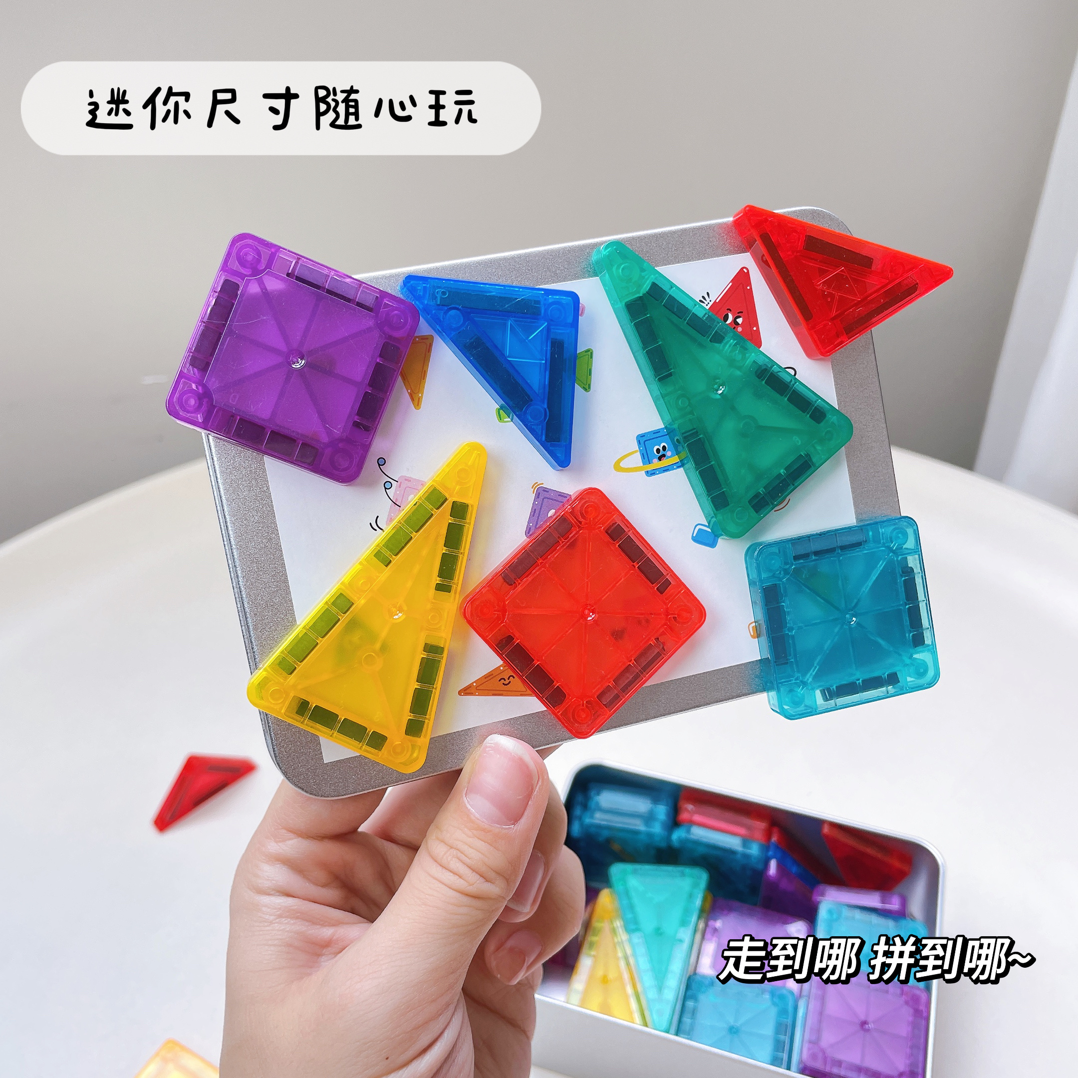 口袋磁力片旅行便携迷你星钻彩窗儿童益智玩具拼搭积木正方形宝宝