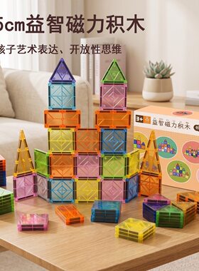 儿童益智玩具磁吸积木3到6岁男女生日儿童节礼物46pcs