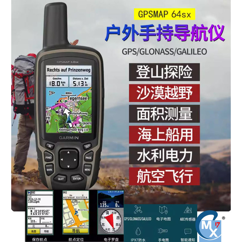 Garmin佳明GPSMAP64sx手持北斗三星定位地图户外导航仪经纬度测绘