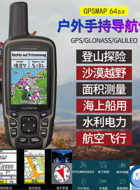 Garmin佳明GPSMAP64sx手持北斗三星定位地图户外导航仪经纬度测绘