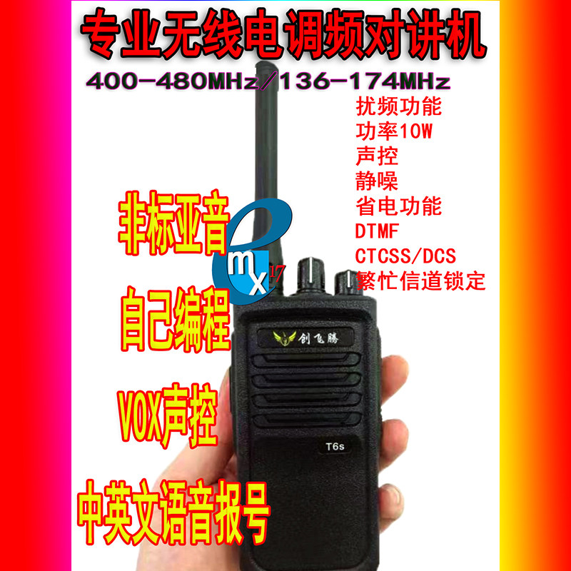 创飞腾T8T6S无线专业对讲机迷你大功率专业手台民用KTV远通科迈
