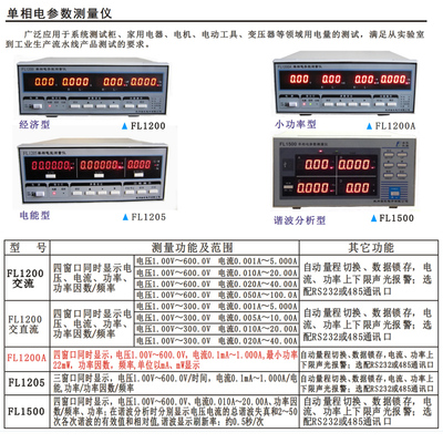 FL1200A单相电参数测量奋乐仪器