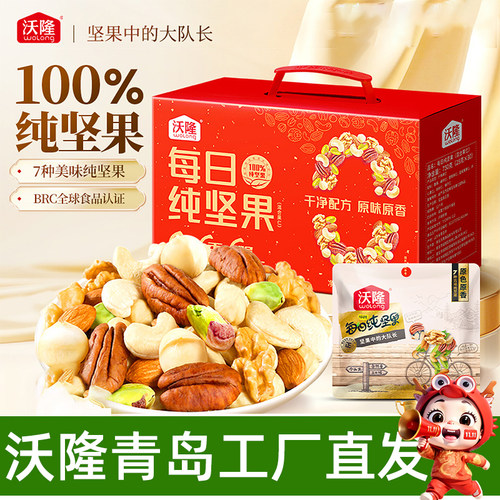 沃隆750g每日纯坚果礼盒装