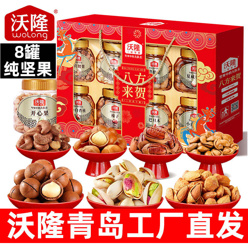 沃隆坚果纯坚果礼盒8罐装高档春节年货礼品拜年送人的食品大礼包,零食/坚果/特产,坚果礼盒,淘宝优惠券,粉丝福利购,淘宝优惠卷