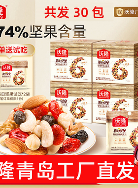 沃隆每日坚果30包混合果仁腰果干果核桃扁桃仁零食独立小包装750g