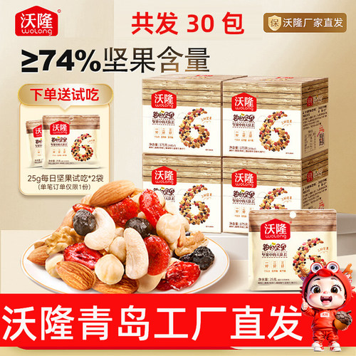 沃隆每日坚果30包独立小包装750g