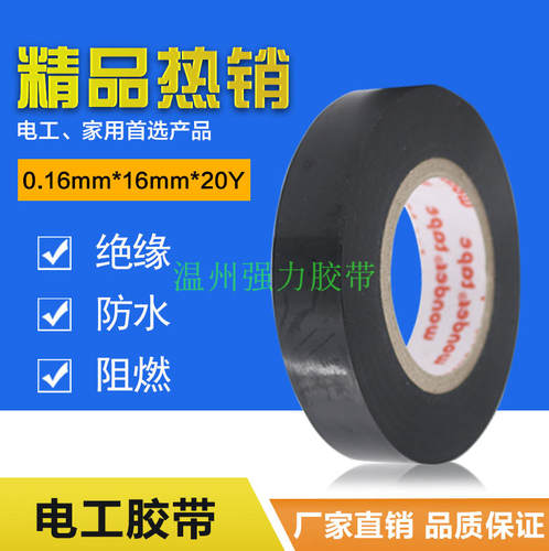 万得电工胶带万德绝缘胶带pvc电工电气胶布胶带黑色胶带超粘耐磨