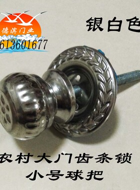 圆形把手不锈钢球把农村钢板大门拉手铁门球形拧手齿条锁手把手球