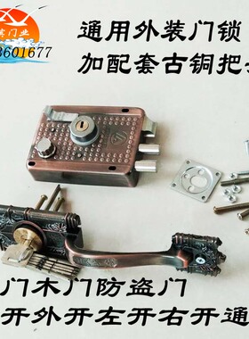古铜小拉手外装门锁通用型把手老式铁门木门防盗门暗锁防盗锁手柄