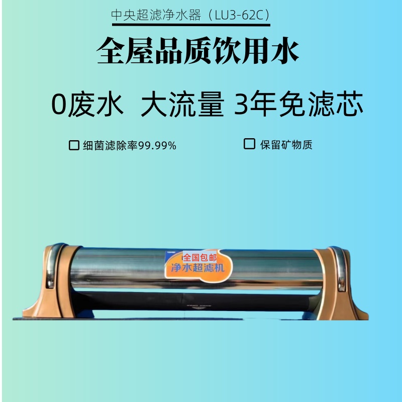 立升原装LU3-62C全屋中央净水器 家用超滤机 一厨一卫净水适用