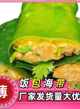 饭包海带东北打包菜薄海带盐渍海带商用凉拌菜新鲜海菜火锅菜凉菜