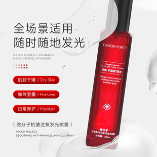 子氧正品微分子抗皱注氧发光喷雾小分子保湿紧致喷雾水