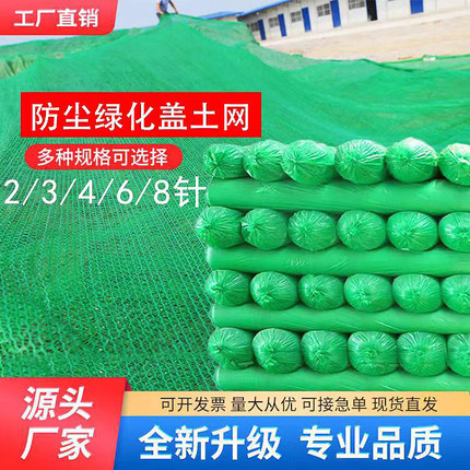 盖土网防尘网建筑工地绿网覆盖网绿化网裸土遮盖网盖煤网绿色环保