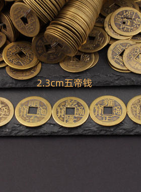 铜钱古币铜五帝钱铜板客厅清代摆件康熙小号通宝装修雍正加厚散钱