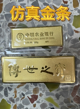 仿真农行金条样品影视金店柜台工艺品客厅结婚装饰婚礼古法饰品