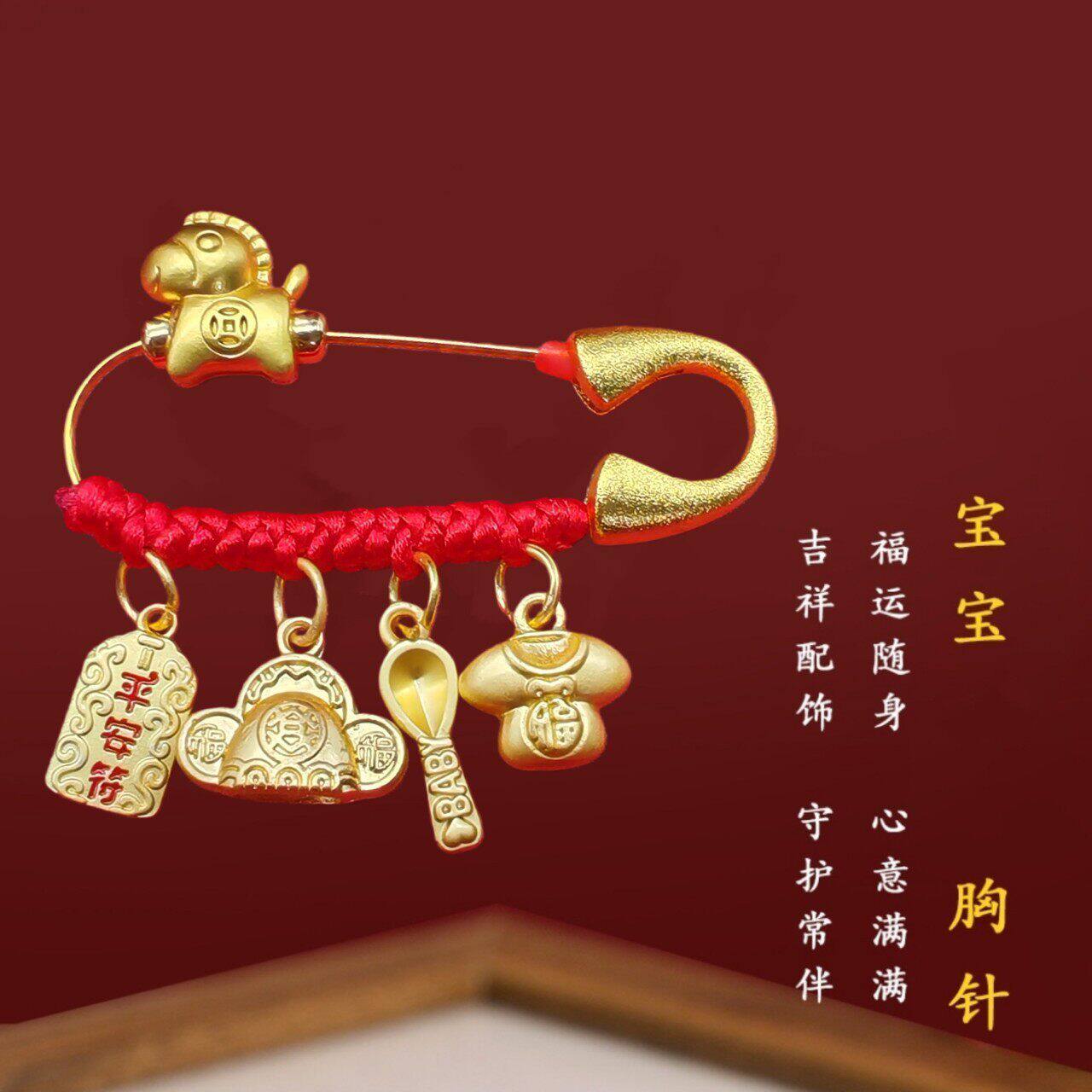 本命年礼物沙金别针马年小孩精致蛇宝宝福袋花生随身民族古法装饰