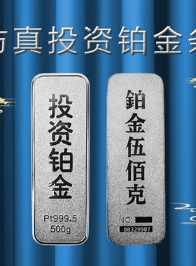 仿真铂金金条柜台100克影视新款50克结婚1000克节日200克摆件婚礼