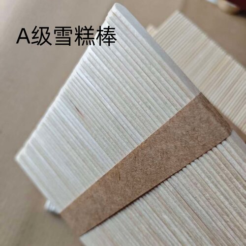A级雪糕棒冰棍棒一次性木棒