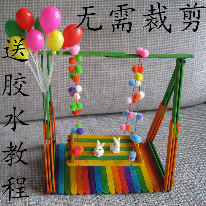 雪糕棒手工制作材料包秋千模型彩色冰棒木棒DIY环保创意房子