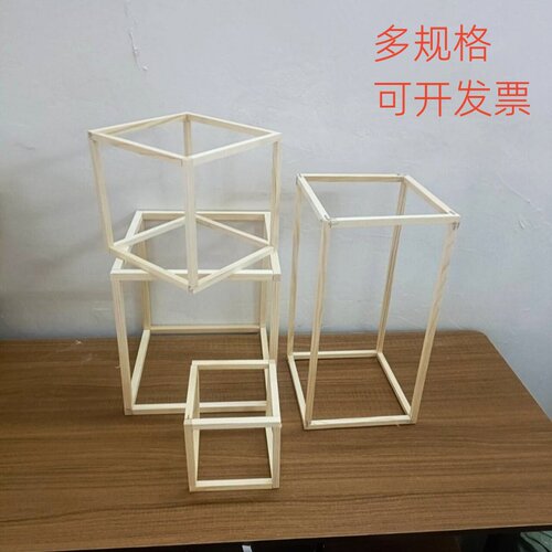 立体构成木框手工正方体框架