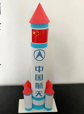航天火箭diy手工纸质材料