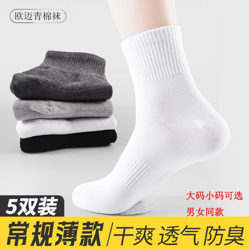吸汗防臭男士纯棉夏季薄款袜子