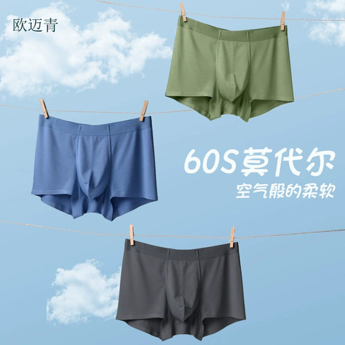 莫代尔男士平角内裤柔软舒适加大