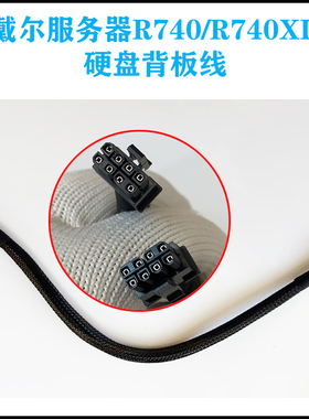 戴尔PowerEdge R740 服务器硬盘背板供电线电源线连接转接线小8P