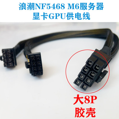 浪潮NF5468 M6 服务器显卡GPU供电线电源线3090 A100 V100 A6000