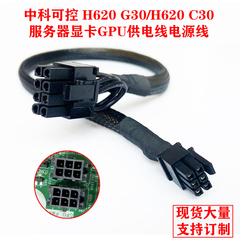中科可控H620 G30/C30服务器GPU显卡供电线电源线3090 A100 A6000