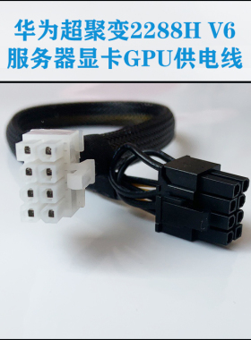 华为超聚变2288H V6服务器GPU显卡供电线电源线转接连接3090 A100