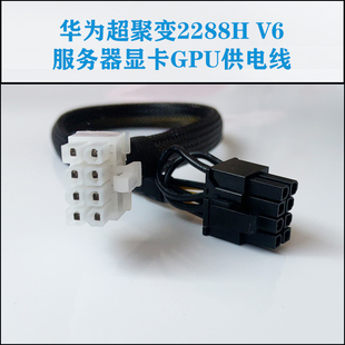 华为超聚变2288H V6服务器GPU显卡供电线电源线转接连接3090 A100