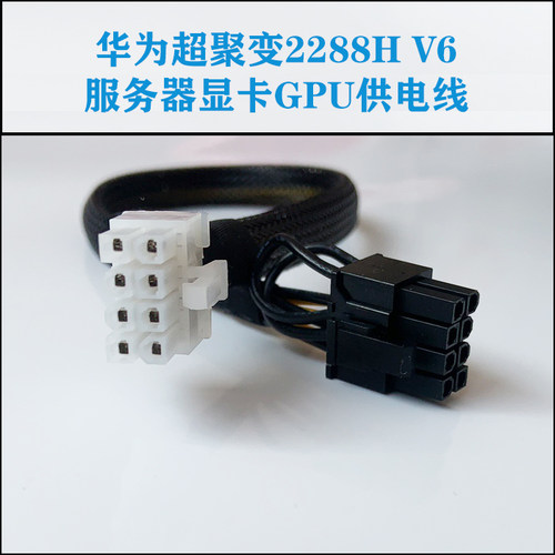 华为超聚变2288H V6服务器GPU显卡供电线电源线转接连接3090 A100