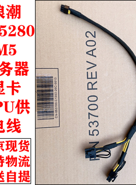 浪潮NF5280 M5 M6/SA5212 M5服务器显卡GPU供电线电源线A100 3090