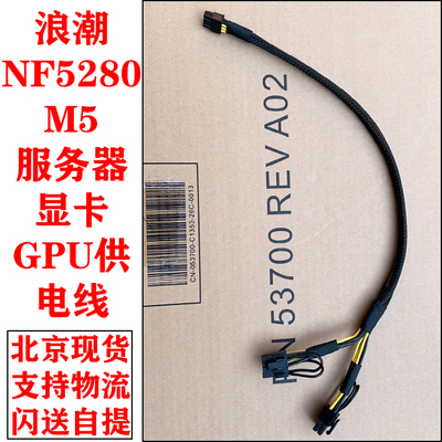 浪潮服务器显卡电源线8p供电线