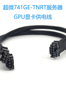 超微741GE服务器GPU显卡供电线电源线4卡4090 3090 A800 A40 A30