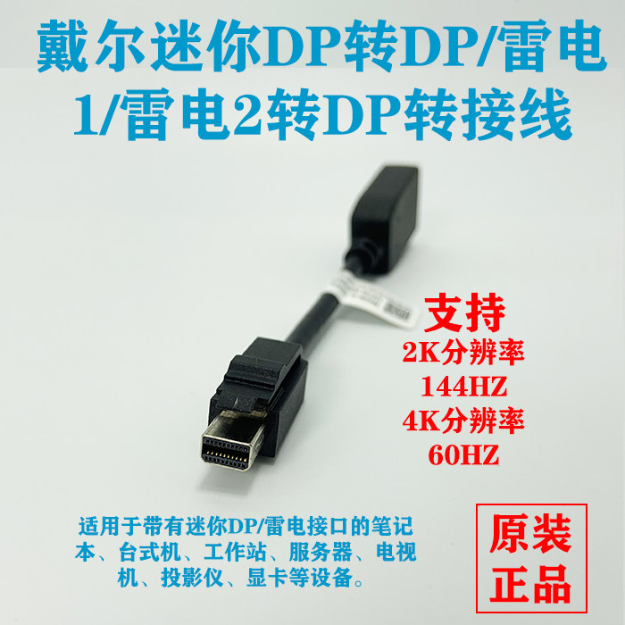 戴尔迷你DP转DP 小DP转大DP 雷电接口转DP 转接线转换连接线2K 4K