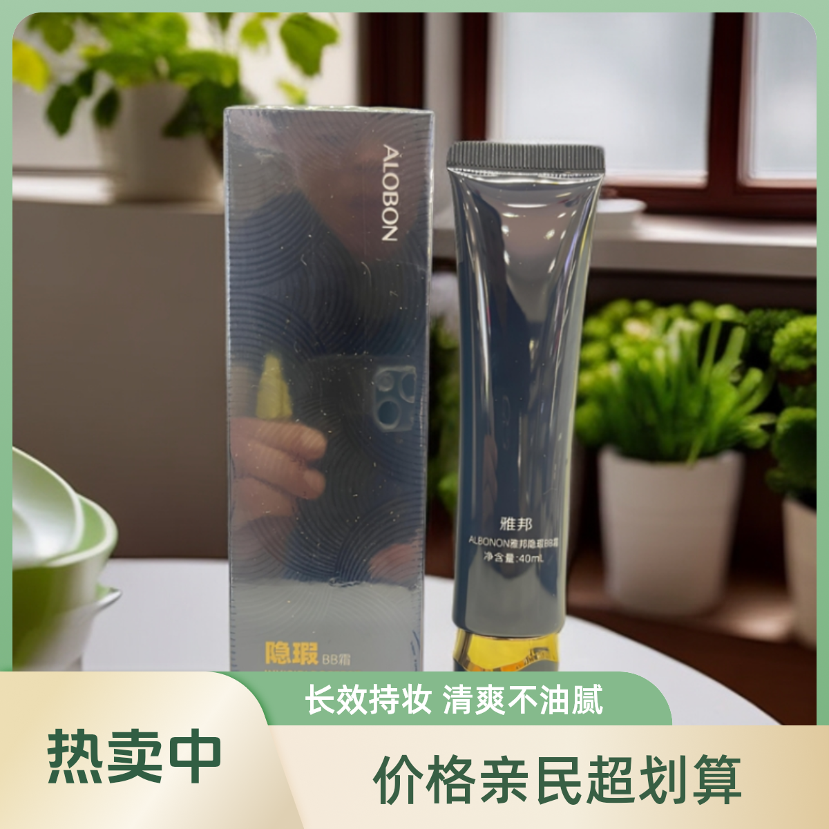 雅邦隐瑕BB霜女气垫遮瑕保湿持久不脱妆粉底无痕提亮细腻隔离自然
