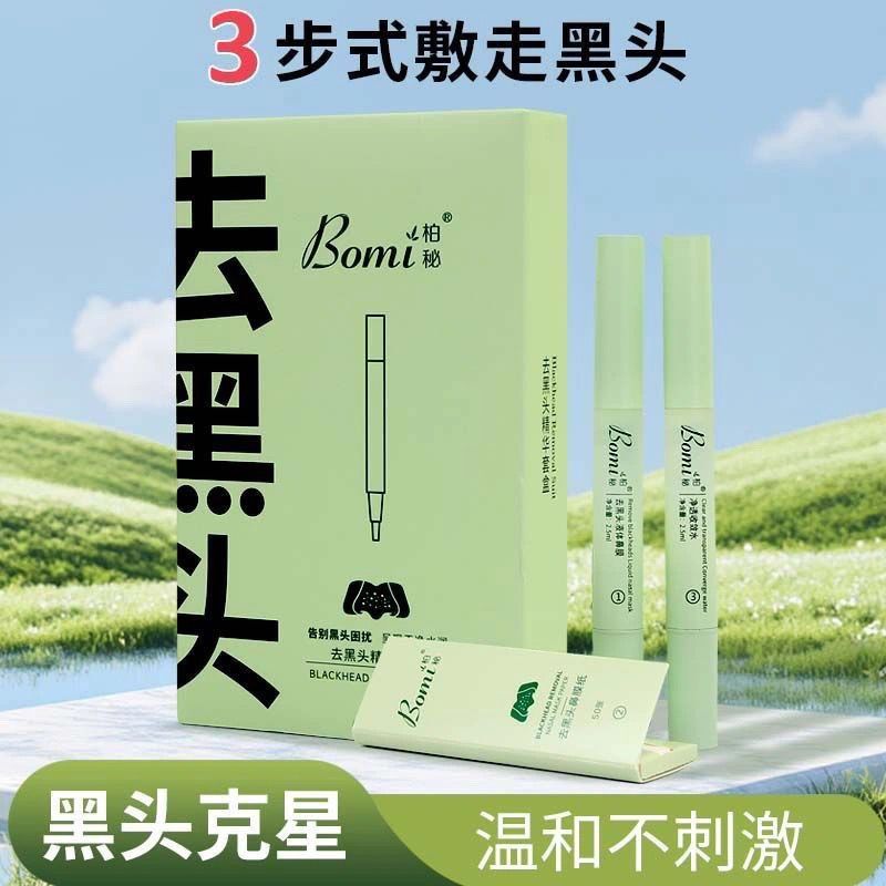 柏秘茶树黑头收割精华套装盒粉刺收缩毛孔鼻膜导出液清洁毛孔祛痘
