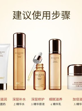 eec鎏金鱼子鱼子酱精华护肤套盒套装五件套补水保湿孕妇可用同款