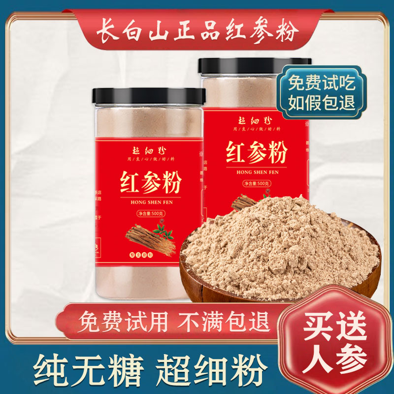 纯无糖红参粉同仁堂500g包邮吉林长白山整枝人参山参超细微粉皂苷