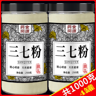 正品 三七粉云南文山特级500g20头30非野生37田七粉正宗官方旗舰店