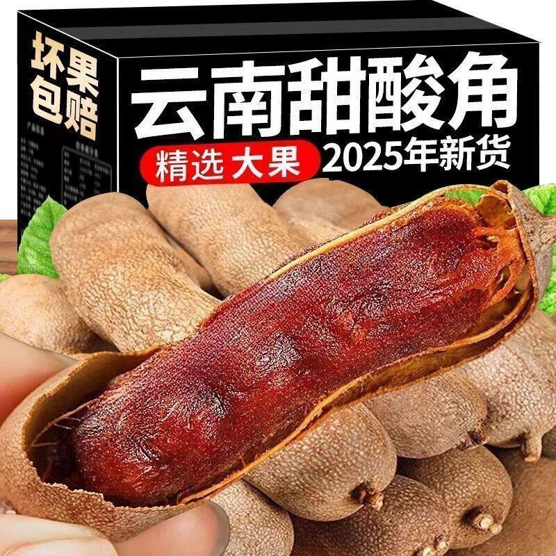 3斤云南甜酸角新货500克大酸角新鲜甜角干孕妇开胃200g休息小零食