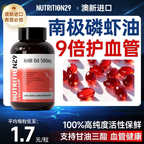 n29纽西臣南极深海磷虾油官方店鱼油升级omega3新西兰进口