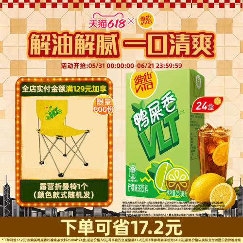【立即购买】vita维他鸭屎香柠檬茶柠檬味茶饮料250ml*24盒整箱