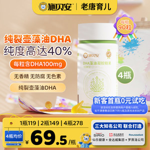 老唐育儿施贝安DHA海藻油孕妇DHA婴青宝儿年宝童非鱼油专用